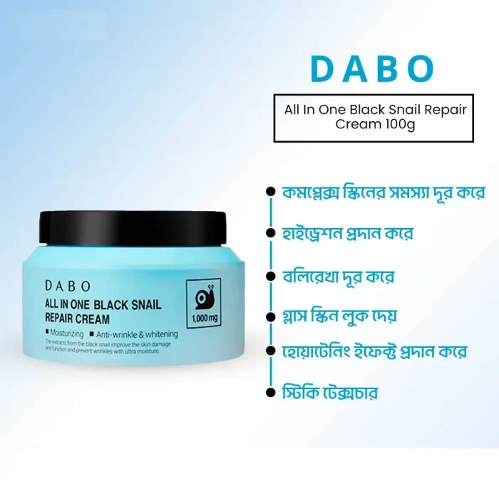 Dabo All In One Black Snail Repair Cream image 1